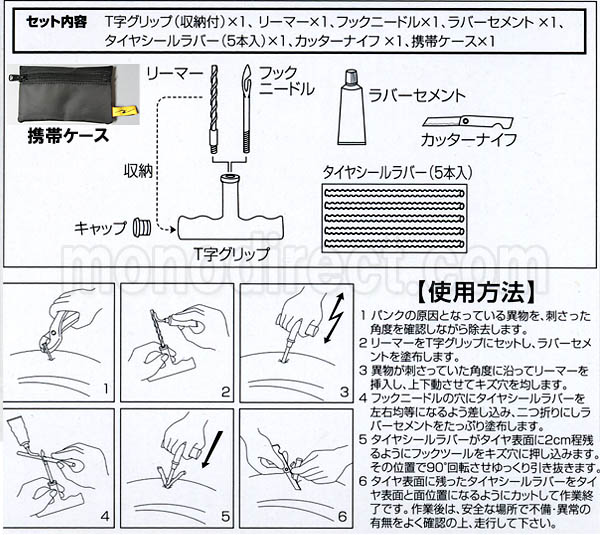 ラフ&ロード小型収納★チューブレスタイヤ用パンク修理KIT