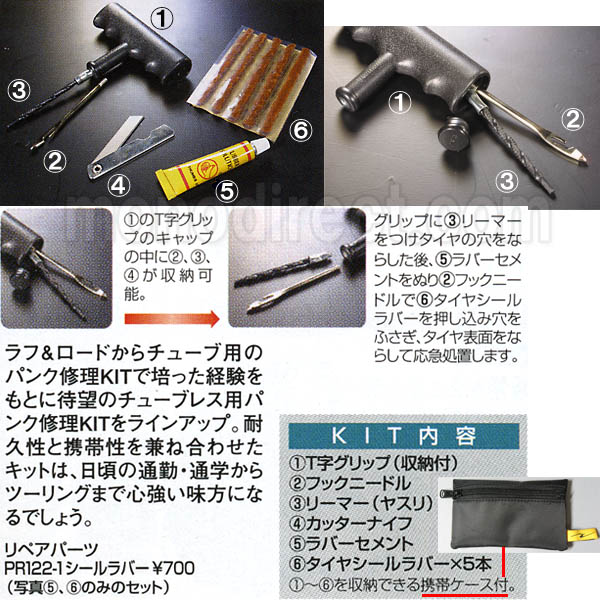 ラフ&ロード小型収納★チューブレスタイヤ用パンク修理KIT