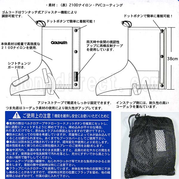 ゴールドウインGOLDWIN携帯便利袋付★コンパクトブーツカバー