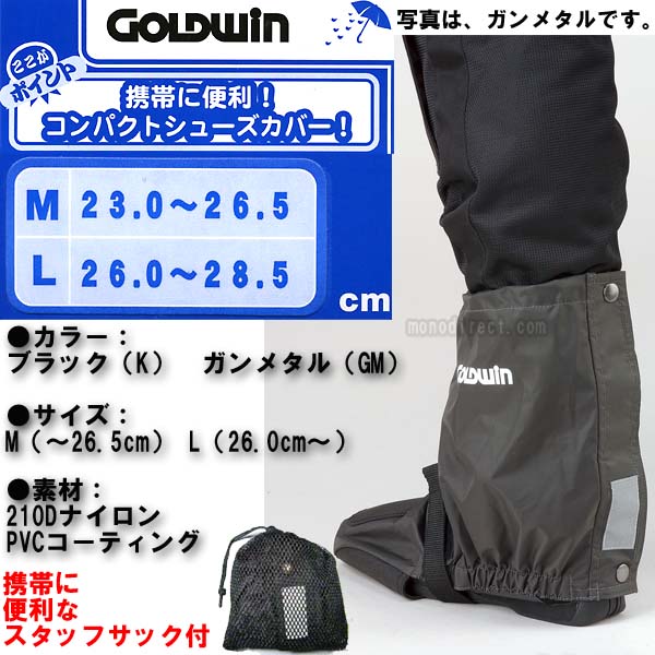 ゴールドウインGOLDWIN携帯便利袋付★コンパクトシューズカバー