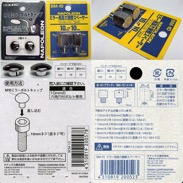 ★本物TANAXタナックス★バレンクラシックミラー3種4点セット★APB-10Bブルーミラー+正ネジアダプター+ボルトキャップ