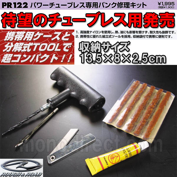 ラフ&ロード小型収納★チューブレスタイヤ用パンク修理KIT