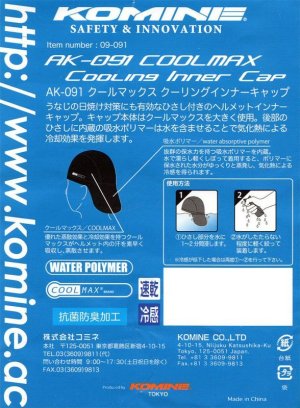 画像2: コミネ KOMINE★吸湿・速乾 吸水ポリマーひさし付 クールマックス クーリングインナーキャップ
