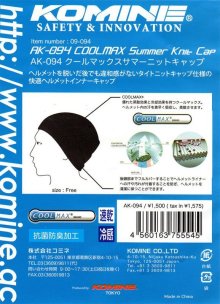 他の写真3: 【ゆうパケット配送料込み価格】コミネ KOMINE★抗菌防臭加工 速乾 冷感 クールマックス サマーニットキャップ