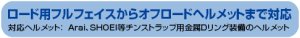 画像4: ラフ＆ロード★簡易防水 駐車時に雨、粉塵、傷からヘルメットを守ります ポケッタブル ヘルメットカバー