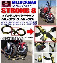 【送料無料】Mr.ロックマン★ワイルドスライダーチェーンロック★ストロング8