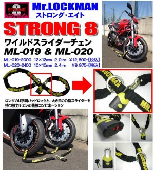 画像1: 【送料無料】Mr.ロックマン★ワイルドスライダーチェーンロック★ストロング8