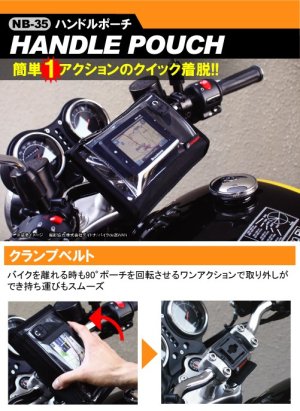画像3: 【営業日12時までのご注文で即日発送★送料無料】DEGNER（デグナー）★ NB-35 ナビ等を収納可能 簡単脱着 ハンドルポーチ NB-35
