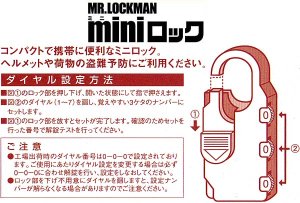 画像3: 【営業日12時までのご注文で即日発送★送料無料】Mr.LOCKMAN★miniロック ミニロック ★ヘルメット荷物盗難防止ワイヤ&ダイヤル付　メッキ色