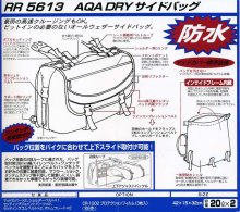 他の写真3: 【送料無料】ラフ＆ロード★AQA DRY 全天候型 防水仕様サイドバッグ