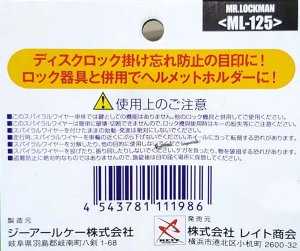 画像3: レイト商会 Mr.LOCKMAN★スパイラルワイヤー★ディスクロックの付け忘れ防止に グリーン（クリアグリーン）