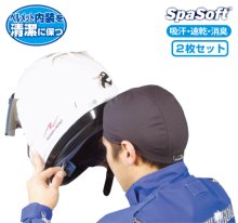 他の写真1: ラフ&ロード★SPASOFT ヘルメットアンダーキャップ(2枚組)