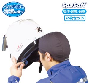 画像1: ラフ&ロード★SPASOFT ヘルメットアンダーキャップ(2枚組)