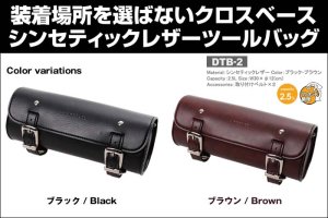 画像3: 【営業日12時まで即日発送★送料無料★デグナー認定WEB正規代理店】デグナー (DEGNER) ★  シンセティック レザー ツールバッグ SYNTHETIC LEATHER TOOLBAG DTB-2
