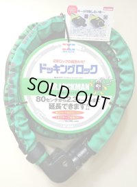 【送料無料】レイト商会★MR.LOCKMAN/ミスターロックマン ドッキングロック 2本のロックで3通りに使える 80cm+150cm 2本入り グリーン ML-102GR