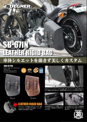 画像4: 【★送料無料★デグナー認定WEB正規代理店】デグナー (DEGNER) ★ SB-67IN リジットサドルバッグ