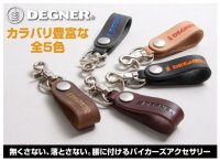 【デグナー認定WEB正規代理店】デグナー(DEGNER)★レザーキーホルダー/LEATHER KEY HOLDER