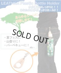 【WEB正規代理店】デグナー★ペットボトルホルダー/PET BOTTLE HOLDER