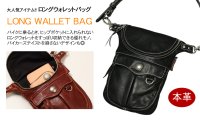 【送料無料★デグナー認定WEB正規代理店】デグナー(DEGNER)★ロングウォレットバッグ/LONG WALLET BAG