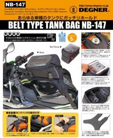 他の写真1: 【営業日12時までのご注文で即日発送★送料無料★デグナー認定WEB正規代理店】デグナー (DEGNER) ★ NB-147 ベルト式装着で幅広い車種に対応可能 ベルト式タンクバッグ レッドパイピングのみ