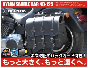 画像2: 【営業日12時までのご注文で即日発送★送料無料★デグナーWEB正規代理店】DEGNER（デグナー）★ NB-125 ナイロンサドルバッグ 大容量 26L ブラック