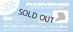 画像3: 【ネコポス配送料込み価格】コミネ(KOMINE)★09-090 クールマックスフルフェイスインナーマスク COOLMAX Full Face Inner Mask