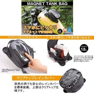 画像3: 【営業日12時までのご注文で即日発送★送料無料★デグナー認定WEB正規代理店】 デグナー (DEGNER)★マグネット式タンクバッグ MAGNET TYPE TANK BAG ブラックのみ NB-167