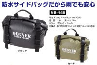 【営業日12時までのご注文で即日発送★送料無料★デグナー認定WEB正規代理店】デグナー (DEGNER) ★ 防水 サイドバッグ WATER PROOF SIDE BAG