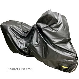 画像4: 【営業日12時までのご注文で即日発送★送料無料】レイト商会★BMWサイズ専用 匠バイクカバー バージョン2