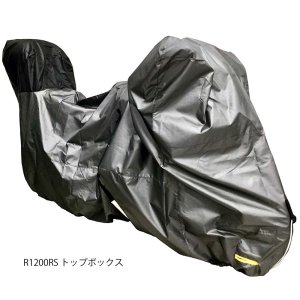 画像3: 【営業日12時までのご注文で即日発送★送料無料】レイト商会★BMWサイズ専用 匠バイクカバー バージョン2