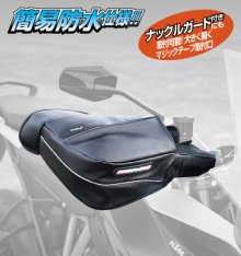 他の写真1: 【送料無料】ラフ＆ロード★大きく開くマジックテープ取付口採用 バイク用 防寒ハンドルカバー HOTハンドウォーマー RR5927