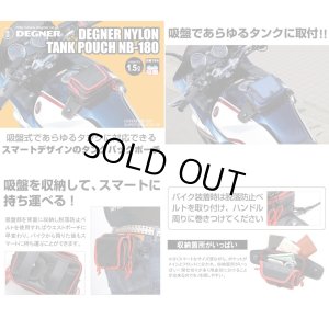 画像2: 【営業日12時までのご注文で即日発送★送料無料★デグナー認定WEB正規代理店】デグナー(DEGNER)★吸盤式タンクバッグポーチ/NYLON TANK BAG POCH