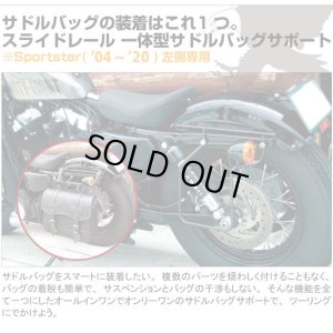 画像3: 【営業日12時までのご注文で即日発送★送料無料★デグナーWEB正規代理店】デグナー (DEGNER)  スライドレール一体型 サドルバッグサポート ハーレー バイク スポーツスター('04〜'21)  ※〜'03は不可 '17対応（XL1200CSX,XR1200を除く） ブラック SBS-1