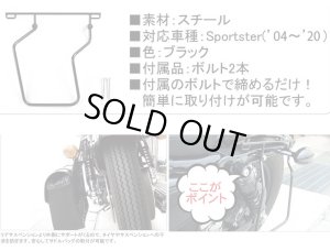 画像2: 【営業日12時までのご注文で即日発送★送料無料★デグナーWEB正規代理店】デグナー (DEGNER)  スライドレール一体型 サドルバッグサポート ハーレー バイク スポーツスター('04〜'21)  ※〜'03は不可 '17対応（XL1200CSX,XR1200を除く） ブラック SBS-1