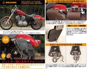 画像2: 【営業日12時までのご注文で即日発送★送料無料★デグナー認定WEB正規代理店】デグナー (DEGNER) ★ レザーサドルバッグ LEATHER SADDLEBAG ブラック SB-43IN
