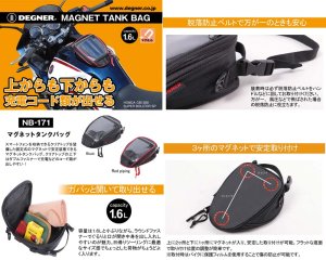 画像2: 【営業日12時までのご注文で即日発送★デグナー認定WEB正規代理店】 デグナー (DEGNER)  NB-171★マグネット式タンクバッグ / MAGNET TYPE TANK BAG NB-171 