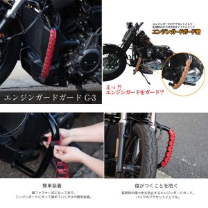 画像3: 【デグナー認定WEB正規代理店】デグナー(DEGNER)★エンジンガードを革でガードする エンジンガード・ガード