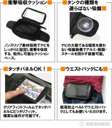 他の写真2: 【送料無料】DEGNER（デグナー）★磁石を使用しないので車種を選びません 吸盤式 ナビタンクバッグ