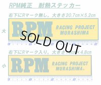 RPMアールピーエム純正★マフラー耐熱ステッカー(黄&緑)