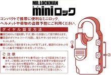 他の写真3: 【営業日12時までのご注文で即日発送★送料無料】Mr.LOCKMAN★miniロック ミニロック ★ヘルメット荷物盗難防止ワイヤ&ダイヤル付　メッキ色