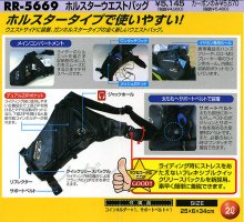 他の写真2: 【営業日12時までのご注文で即日発送★送料無料】 ラフ&ロード ★ RR5669 ウエスト横装着 ホルスターウエストバッグ