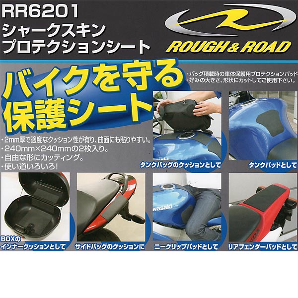 ラフロード☆ニーグリップUPタンクガード☆タンクパッド - モノダイレクト