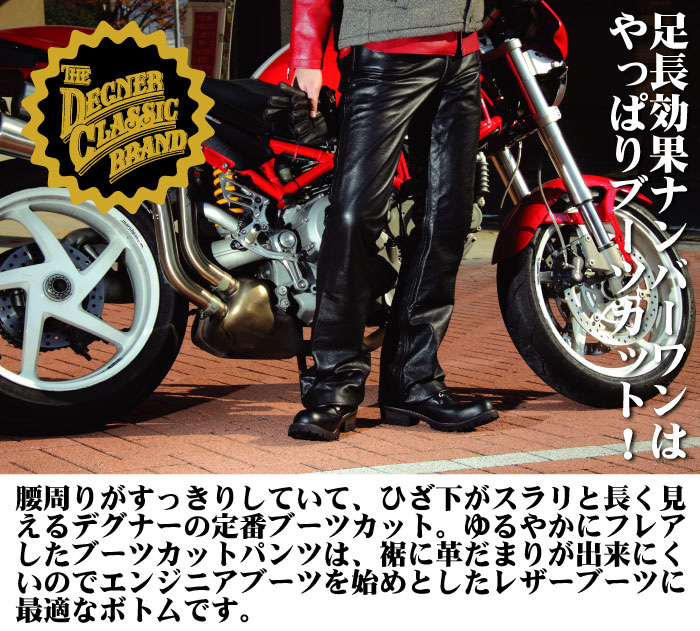 【送料無料★デグナー認定WEB正規代理店】 デグナー (DEGNER)★レザーパンツ ブーツカット LEATHER PANTS BOOTSCUT（ブラック）