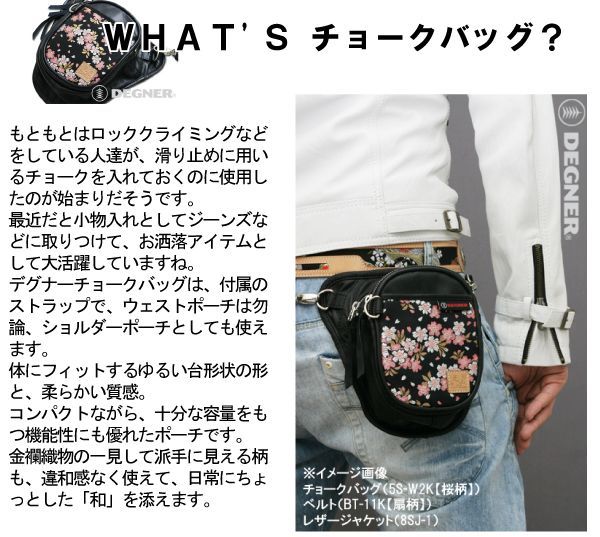 送料無料 デグナーweb正規代理店 デグナー Degmer 花山チョークバッグ Kazan Chalk Bag ブラック モノダイレクト 送料無料 デグナーweb正規代理店 デグナー Degmer 花山チョークバッグ Kazan Chalk Bag ブラック モノダイレクト