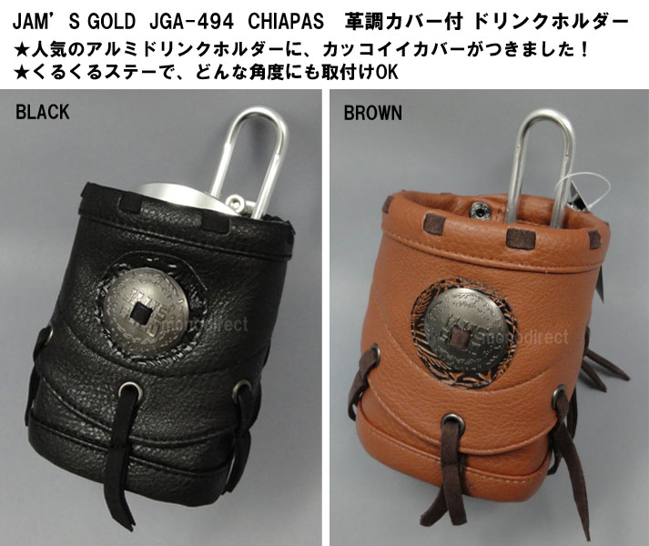 JAM'SGOLD(ジャムズゴールド)★革調カバー付 ドリンクホルダー CHIAPAS