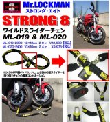 画像: 【送料無料】Mr.ロックマン★ワイルドスライダーチェーンロック★ストロング8