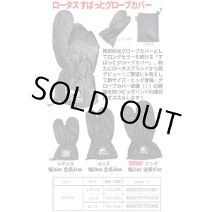 画像: レイト商会 REIT ロータス LOTUS すぱっと グローブカバー グローブ用レインカバー