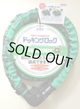 画像: 【送料無料】レイト商会★MR.LOCKMAN/ミスターロックマン ドッキングロック 2本のロックで3通りに使える 80cm+150cm 2本入り グリーン ML-102GR