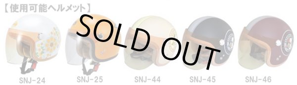 画像2: アークス(AXS)★AXS SNOOPY HELMET OPTION シールド[AS-567/AS-568]