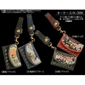 画像: 【送料無料★デグナー認定WEB正規代理店】デグナー(DEGNER)★花山キーケース/KAZAN KEY CASE